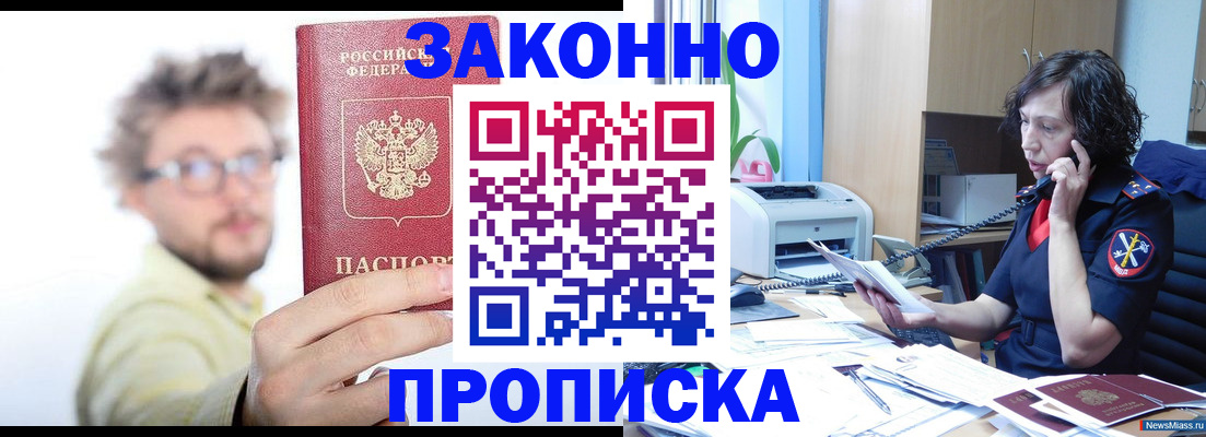 прописка в квартире в Дальнереченске