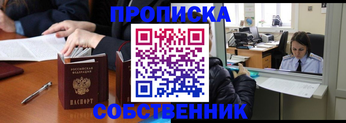 временная регистрация для всех в Дальнереченске