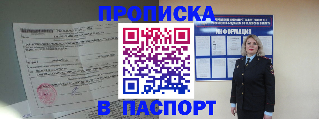 временная прописка в Дальнереченске