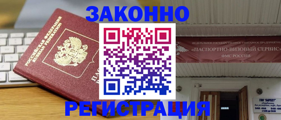 прописка для военкомата в Дальнереченске