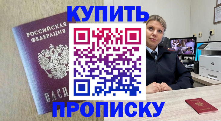 временная регистрация для школы в Дальнереченске